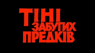 Михайло Коцюбинський. Тіні забутих предків. Аудио книга