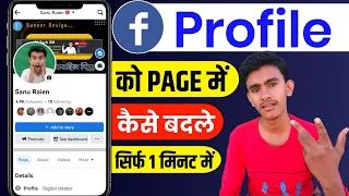 facebook profile ko page me kaise convert kare | fb profile ko page me kaise convert kare