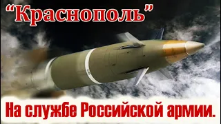 «Краснополь» – артиллерийский скальпель, прорезает оборону врага.