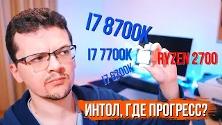 4 года, 4 топовых процессора и очень много выводов. Сравнение i7 6700k vs 7700k vs 8700k и Ryzen2700