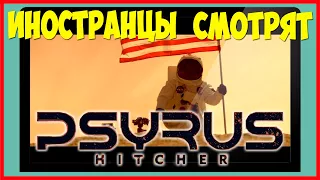 FOREIGNERS LISTEN TO RUSSIAN MUSIC | PSYRUS - HITCHER