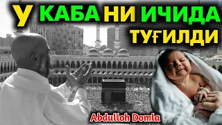 Абдуллох Домла _ Кабани Ичида туғилган Саҳоба |Abdulloh domla | Hakim Ibn Hizom (roziyallohu anhu)