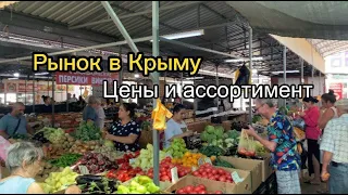 🍎Рынок в Крыму сегодня. Цены. Евпатория сегодня.