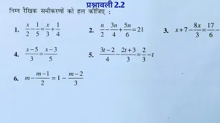 Class 8th maths l prashnawali 2.2 l Chapter 2 l एक चर वाले रैखिक समीकरण l Hindi medium l NCERT