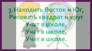 Чему учат в школе. Песня минус+текст на 1 сентября!