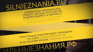 Онлайн трансляция Открытого Чемпионата Северо-Запада России 17-18 октября 2015 г.