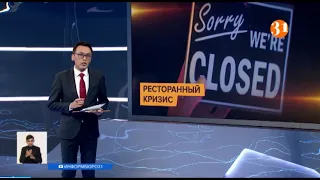 В Костанае рестораторы просят о помощи