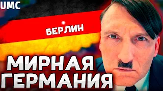 А ТАК МОЖНО БЫЛО? ГЕРМАНИЯ В HOI4: By blood alone №2