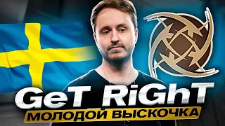 GeT_RiGhT - от ТЯЖЕЛОГО ДЕТСТВА до ВЕЛИЧИЯ. ИСТОРИЯ ЛЕГЕНДАРНОГО ПРО ИГРОКА И ТРУДЯГИ КС ГО