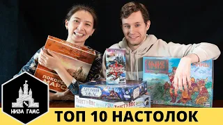 ТОП 10 ЛУЧШИХ НАСТОЛЬНЫХ ИГР. Народный рейтинг, любимые игры Влада и Саши.