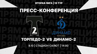 Пресс-конференция после матча Торпедо-2 - Динамо-2 | 08.10 | Вторая лига 2022/23