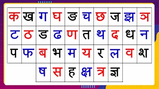 क ख ग घ वर्णमाला । Hindi alphabets | Hindi varnamala | Learn Hindi alphabets - kids 24