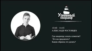 Принципы эффективной рекламы  Где кондитеру искать клиентов, что им предлагать и как это делать