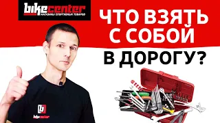 Какие инструменты необходимы велосипедисту в дороге?