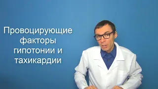 Низкое давление и высокий пульс. Причины и следствия