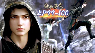 ⚔️斗破苍穹年番EP99-100最新合集抢先看！蕭炎開始天暮山血潭歷練，天山血潭前10名都有誰？最低七星鬥皇！|Battle Through Heavens  斗破苍穹年番2