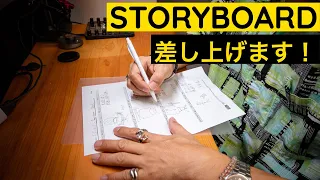 動画制作で失敗しないStoryboard (絵コンテ) 無料で差し上げます！使い方も解説