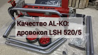 AL-KO LSH 520/5 - достойный и недорогой дровокол!