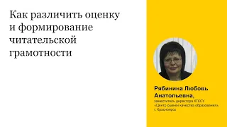 Как различить оценку и формирование читательской грамотности