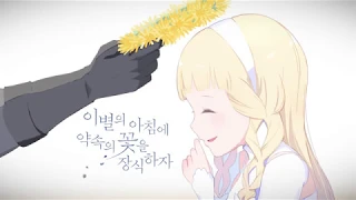 이별의 아침에 약속의 꽃을 장식하자 OST - Viator (한글자막)