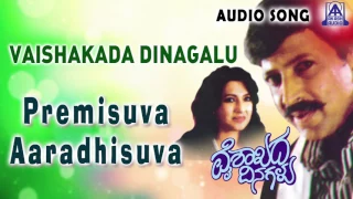 Vaishakada Dinagalu | "Premisuva Aaradhisuva" Audio Song | Vishnuvardhan,Vanitha Vasu | Akash Audio