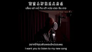 [THAISUB|ENGSUB]《Trust Me》cover by INTO1 Mika 米卡 - [so can you just trust me,..] Orig. by sunkis 宋秉勤