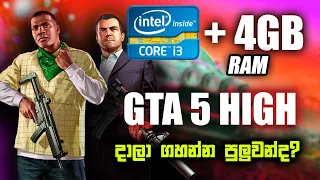 ගහන්න පුලුවන්ද? | GTA 5 i3 2100 4gb ram try to play with high graphics