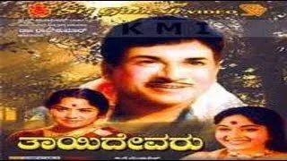 Thayi Devaru Kannada Full Movie | Kannada Movie | Dr Rajkumar Hit Movies | Bharathi