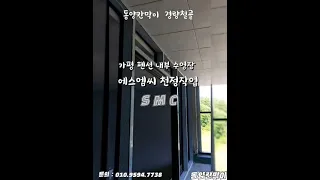 동양칸막이 ㅡ  수영장 SMC 천장공사