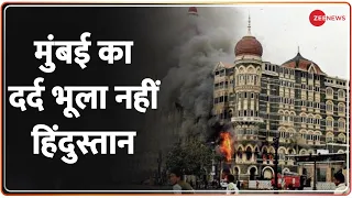 26/11 Attack: घाव भर गए..दर्द आज भी बाकी! | Mumbai Terror Attacks | Taj Hotel | Hindi News