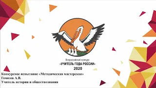 Методическая мастерская, Гомозов В. А., 2020