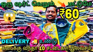 வெறும் ₹60/- மட்டுமே All Size Available |SK Shirts | Suresh Explores