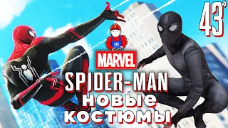 Marvel’s Spider-Man Костюмы из Фильма Человек-паук Вдали от Дома