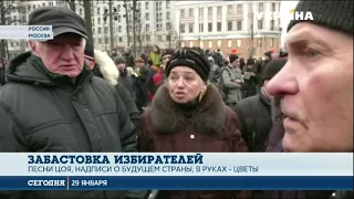 В России прошли митинги за свободные выборы президента