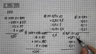 Упражнение 253. Математика 6 класс – Виленкин Н.Я.