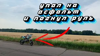 МАКСИМАЛЬНАЯ СКОРОСТЬ ПИТБАЙКА 125! УПАЛ С ЗАДНЕГО КОЛЕСА?