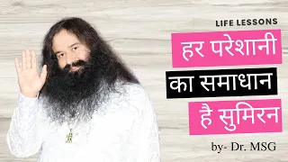 Life Lessons By Saint Dr. Gurmeet Ram Rahim Singh Ji Insan  (Episode - H 101)