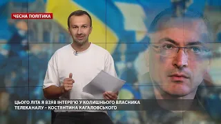 Як команда Порошенка знищила телеканал за часів Януковича, Чесна політика, @Leshchenko.Ukraine