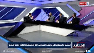 النائب امير المعموري: هناك مؤشرات على وصول المخـدرات إلى المدارس الابتدائية وهذا خطير جدا