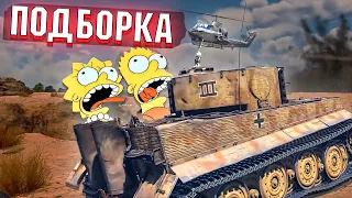 War Thunder - FV4005 СЛИВАЕТ, Рикошеты и Непробития #195