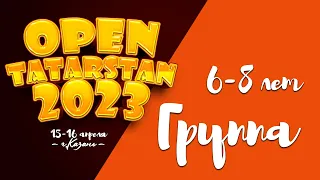 OpenTatarstan2023 (6-8 лет)