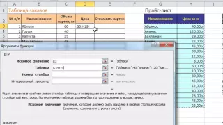 Как использовать функцию ВПР (VLOOKUP) в Excel