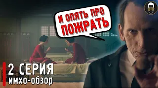 📕 РАССКАЗ СЛУЖАНКИ - 5 сезон 2 серия - ИМХО Обзор