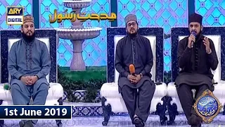 Shan e Iftar - Middath-e-Rasool - (Naat Khawans) - 1st June 2019