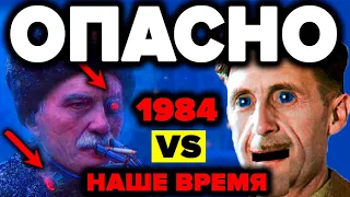 Будущее России повергло в ШОК! Джордж Оруэлл 1984 знал что произойдёт уже ЗАВТРА!!СРОЧНО! Антиутопия