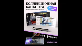 Коллекционная банкнота 5000000000 (пять миллиардов) рублей, подарочное издание в коробке