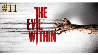 Прохождение The Evil Within - Эпизод 11: Воссоединение