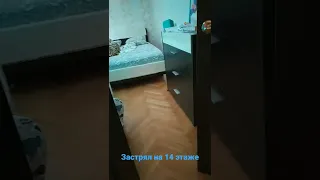 эффектно застрял в лифте