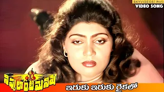 Nippulanti Manishi Movie Iruku Iruku Raikalo Video Song Balakrishna Silk Smitha @skyvideostelugu