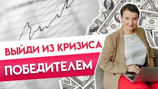 Как построить карьеру, когда все паникуют